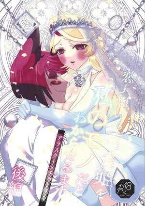 [Nikuya (Niku)] Koibito omoi no yurihime o watashi no monodato wakara seru made kohen (Hazbin Hotel)