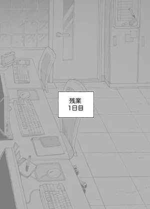 [ふぐりきんたろう] 残業中に何かがあった先輩と後輩