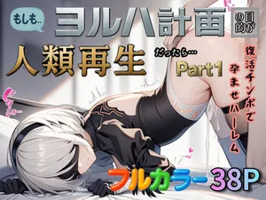 ヨルハ計画