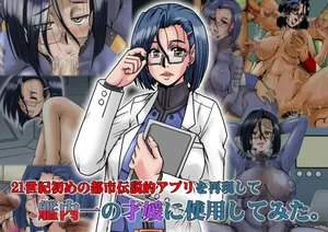 [ぱるぷんて (深田拓士)] 21世紀初めの都市伝説的アプリを再現して艦内一の才媛に使用してみた。 (宇宙戦艦ヤマト2199)（Chinese）