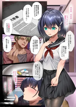 [傾世遊庵(いつきけいせい)]胸も幸もうっすい女の子が闇バイトで全身開発されるお話