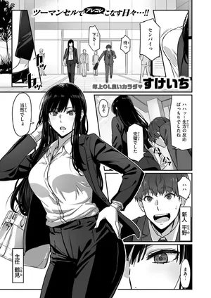 [Sukeichi] Shigo Deki Senpai to Yareru Shinjin-kun