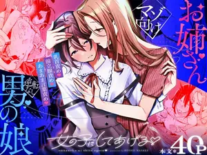 [Hoshii Sake Brewery (Hoshii Nasake)] Onnanoko ni Shite Ageru[中国翻译]