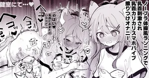 [えろはむ] ノーブラ体操服ランニングで乳首刺激 乳首カリつかせながらバイブ腰ヘコオナニー（あらすじ）