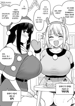 [Yue] Class de Nibanme ni Oppai ga Ookii Onna Kitadake-san to Christmas | 반에서 두 번째로 가슴이 큰 키타다케와 크리스마스 [Korean] [Team Edge]
