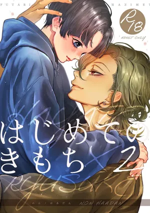 [Haadan (Non)] Hajimete no Kimochi 2 [Digital]