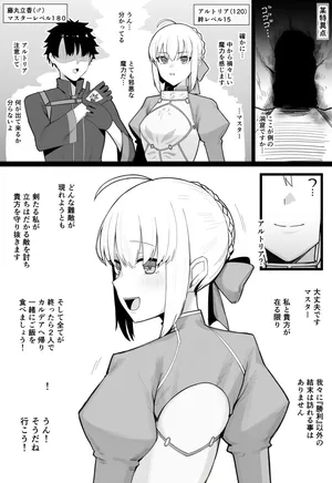 [タカスケ] ゴブリンマスターに敗北したアルトリアとぐだ男がぐ〇ゃぐちゃにされちゃう話