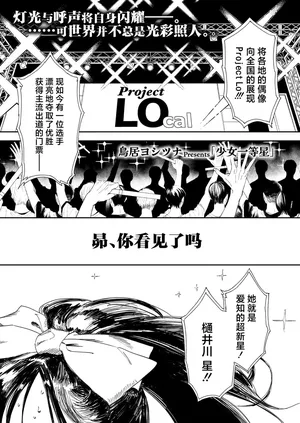 [torii yoshitsuna]Shojyo Ittousei | 少女一等星 (COMIC LO 2025-06) [Chinese] [吗喽汉化组]