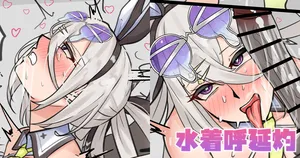 [テフル] 水着呼延灼 (Fate/Grand Order)