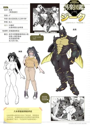 [Yakisoba] kokaku no himi | 甲壳的秘蜜 (COMIC GAIRA Vol. 21) [Chinese] [莉赛特汉化组]