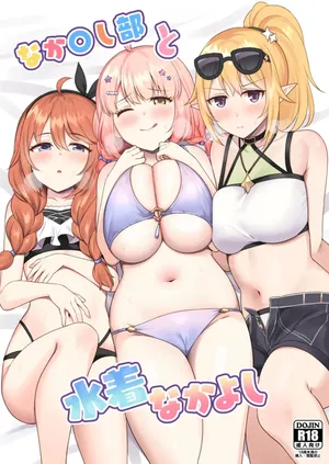 [Tanabata Milky Way (Yue)] Nakayoshi-bu to Mizugi Nakayoshi (Princess Connect! Re:Dive) [Digital] [Korean]