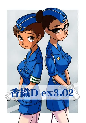 [UNION OF THE SNAKE (Shinda Mane)] Kaori Dex 3.02 [Chinese]