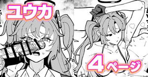 [有機風味] ちん嗅ぎユウカ (ブルーアーカイブ)