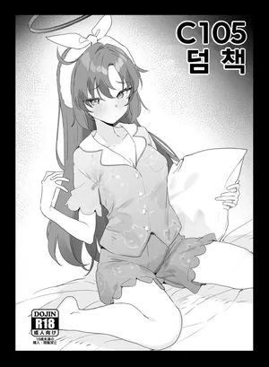 [remora field (remora)] C105 Omakebon (Blue Archive) [Korean]