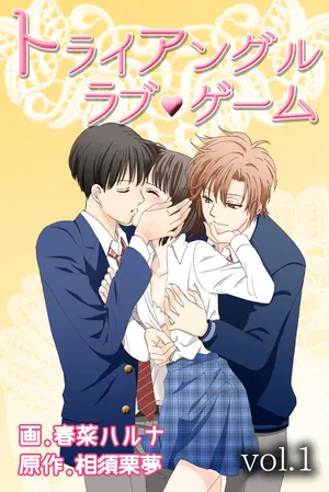 Triangle Love Game Vol. 1