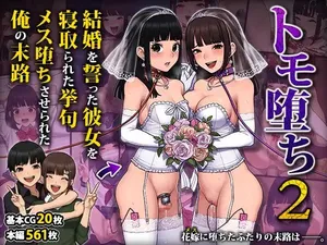[Trans Tribune (Wataya)] Tomo Ochi 2 ~Kekkon o Chikatta Kanojo o Netorareta Ageku Mesu Ochi Saserareta Ore no Matsuro~ | Tomo Ochi 2 ~My Tragic End After My Fiancée Was Stolen and I Was Turned Into a Female~ Last Part [English] [Aishi21]