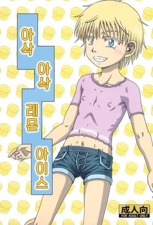 [nankai no sizimi(umikaidou)] 아삭 아삭 레몬 아이스