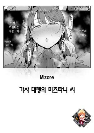 [Mizore] Kaji Daikou no Mizutani San | 가사 대행의 미즈타니 씨 (COMIC Kairakuten 2025-08) [Korean] [Team Edge] [Decensored]