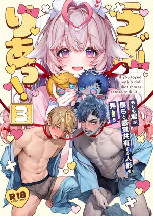 [Rifururoom (rifuru)] Raburi Ah! Motomo Kimi ga Bokura to Kankaku Kyouyuu Suru Ningyou wo Moteasondara~ 3 [Digital]