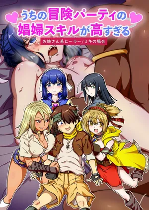 [IRON Y (みつや)] うちの冒険パーティの娼婦スキルが高すぎる お姉さん系ヒーラーミキの場合 【フルカラー版】