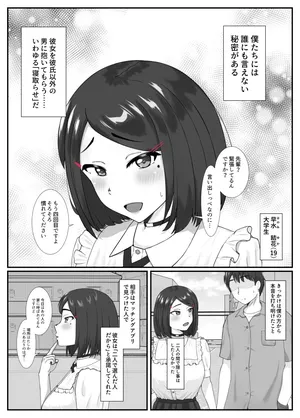 [小蕎麦唯井] 寝取らせのはずが、僕の健気な彼女は裏でガッツリ調○されていて……