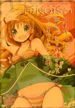 [Sinful Palette (naru-net)] HINOISM (THE IDOLM@STER CINDERELLA GIRLS) [Digital]