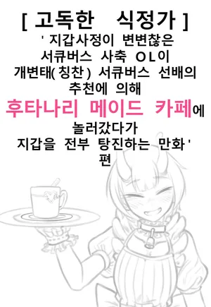 [ost] Godoghan Sigjeong-ga - 2