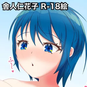 [Suzuna] 仁花子のオナニー (World Dai Star)