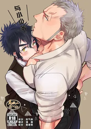 [Seina] botchanto! | 与小少爷  [Chinese] [马栏山汉化组] [Digital]