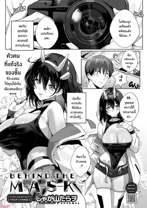 [Jagayamatarawo] BEHIND THE MASK | หนุ่มตากล้องกับสาวคอสเพลย์ ตอนที่ 2 (COMIC HOTMILK 2026-04) [Thai ภาษาไทย] [Tenrokku] [Digital]