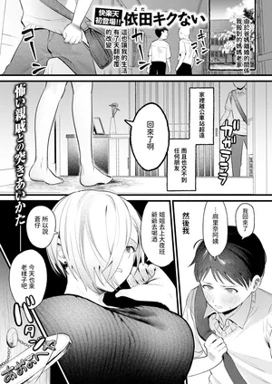 [依田キクない] はぐれものども (COMIC 快楽天 2025年5月号)  中文翻譯
