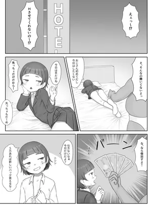 [SC Naru] Sakiccho Dakedakara...