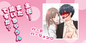 [Hisano] 主任…また泣いちゃうんですか？（ﾊｰﾄﾞﾊﾞｰｼﾞｮﾝ!）(Fanbox) [Japanese]