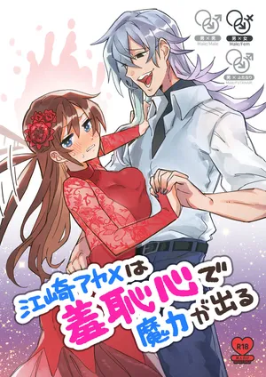[Casioputer (Tonezato Honu)] Ezaki Ayame wa shuuchishin de maryoku ga deru [Digital]