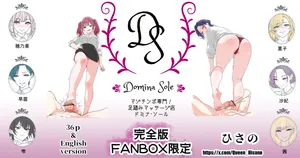 [Hisano] ドミナ・ソール 完全版！(Fanbox) [Japanese]