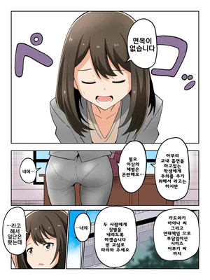 [Hokuto Shichisei] Bijin Kyoushi no Kusuguri Choubatsu | 미인 교사 간지럼 징벌 [Korean]