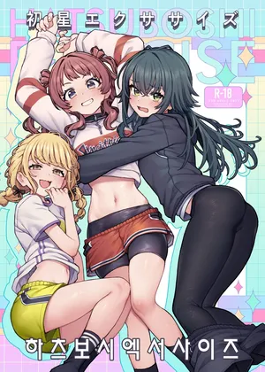 [OrangeMaru (JP06)] Hatsuboshi Exercise | 하츠보시 엑서사이즈 (Gakuen IDOLM@STER) [Korean] [Digital]