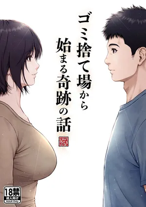 [MYTHICAL WORLD (Lioreo)] Gomisuteba kara hajimaru kiseki no hanashi
