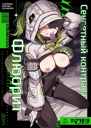 [Hoshoku Shoujo (Karasu Chan)] Furooraito no Shiikuretto Kyouyaku | Секретный контракт Флюорит (Arknights: Endfield) [Russian] [COHQ] [Digital]