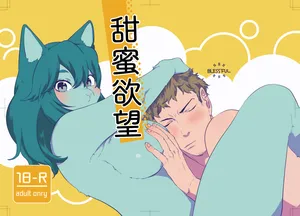 (Kemoket 8) [Okett (Teko)] 甜蜜欲望 [Chinese] [zc2333]