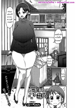 [Bu-chan] Gonenburi no Okaa-san [Thai]