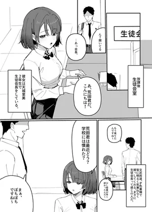 [田舎の化身] 改変された生徒会