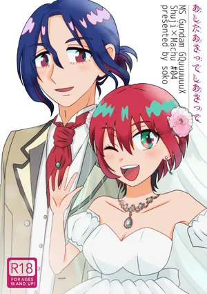 [ soko ]Ashita asatte shiasatte(Mobile Suit Gundam GQuuuuuuX)