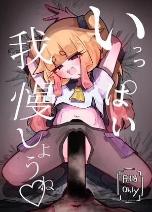 [Usuikage Honpo] Ippai Gaman Shiyou ne ♡ [Digital]