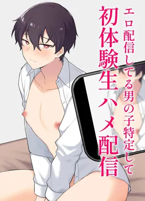 [Ojiketto (105kg)] Ero Haishin shiteru Otokonoko Tokutei Shite Hatsuteiken Namahame Haishin [English] {Yengli} [Digital]