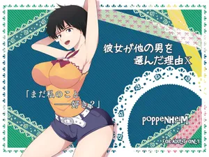 [Poppenheim (Kamisyakujii Yubeshi)] Kanojo ga Hoka no Otoko wo Eranda Riyuu X (Nazo no Kanojo X) [Chinese] [RATKING機翻] [Digital]