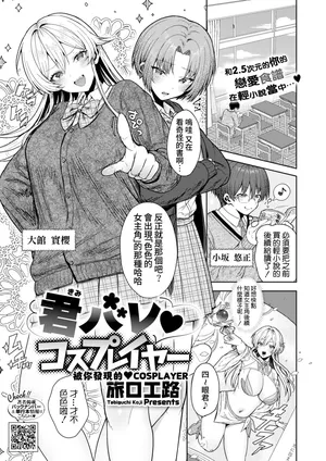 [Tabiguchi Kouji] Kimi Bare ♥ Cosplayer (COMIC HOTMILK 2025-07) [Digital][Chinese][Amerins漢化]
