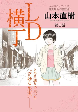 [Yamamoto Naoki] LD Yokochou [Digital]