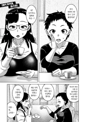 [Takatsu] N Ken T Shi R Mura No Fuushu Ni Tsuite Ch.4 | N현 T시 R촌의 풍습에 관하여 4화