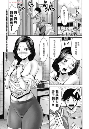 [西川康] 母さんに送るエロ下着 (COMICペンギンクラブ 2026年3月号)  [DL版][廉价汉化组]